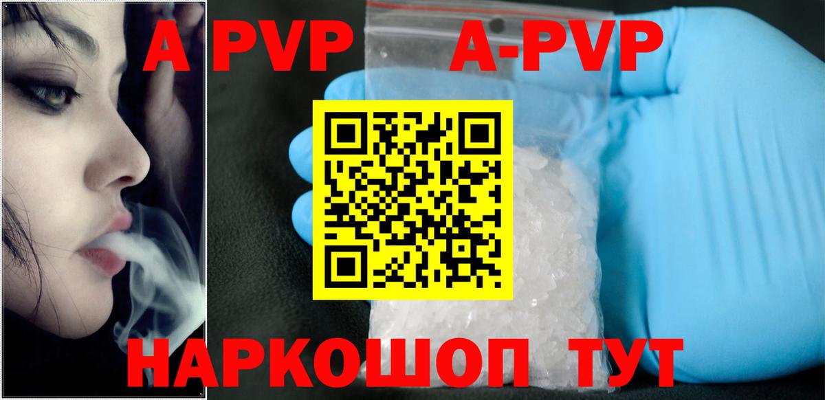 A PVP VHQ  A-PVP VHQ  Вход с VPN  A-PVP  Ивантеевка 