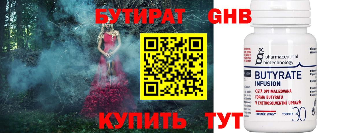 Ивантеевка  БУТИРАТ  Вход с VPN  Бутират вода 