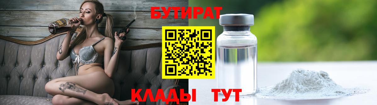 Бутират вода Ивантеевка