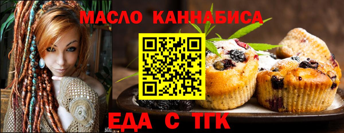 Печенье с ТГК марихуана  Вход с VPN  Ивантеевка 