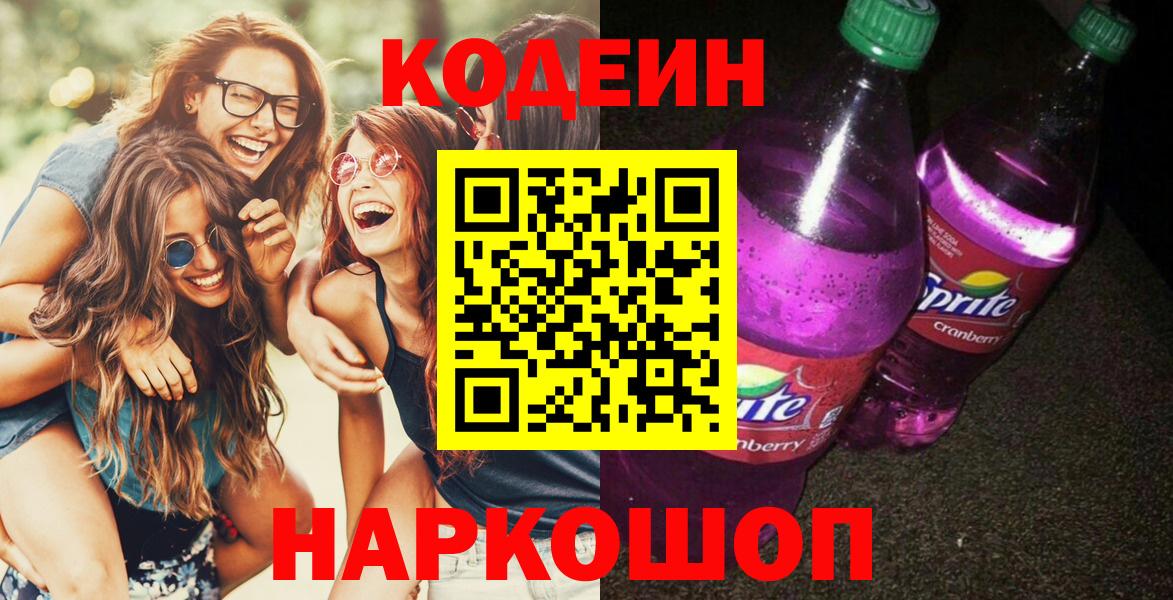 Кодеиновый сироп Lean напиток Lean (лин) Ивантеевка
