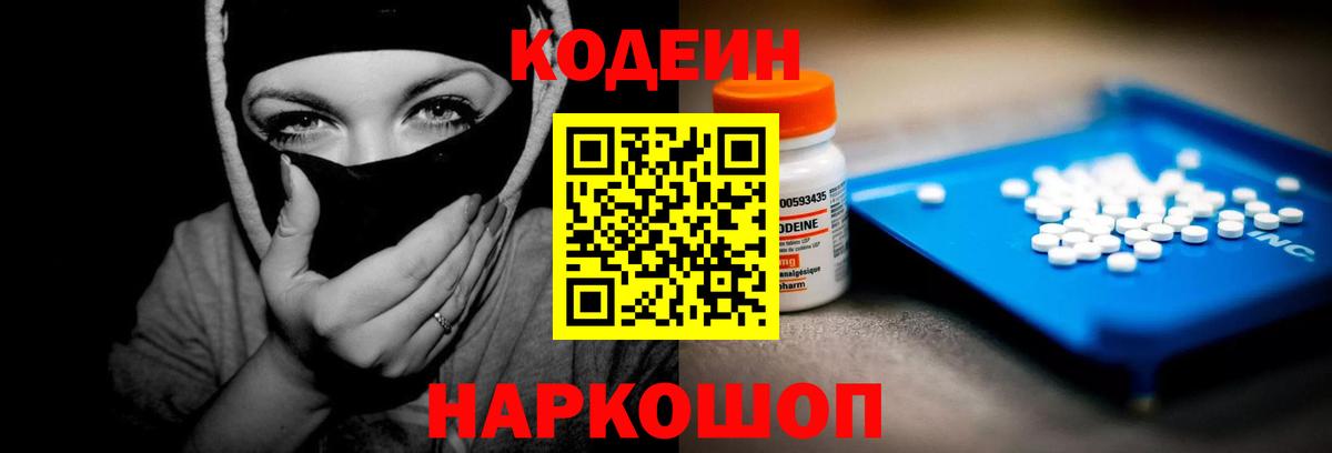 Кодеиновый сироп Lean Purple Drank  Вход с VPN  Ивантеевка  Кодеин напиток Lean (лин) 