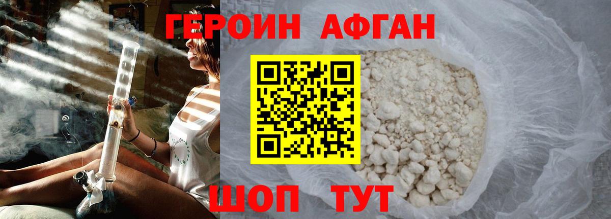 Героин белый  Вход с VPN  Ивантеевка 