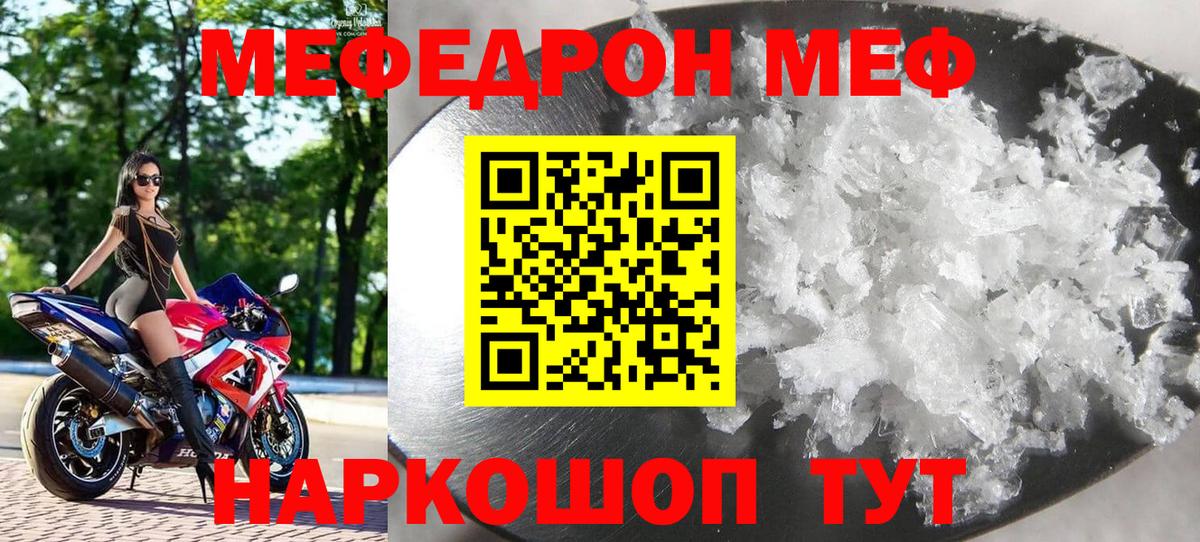продажа наркотиков  МЕФ мяу мяу  Вход с VPN  МЯУ-МЯУ  Ивантеевка  МЕФ mephedrone 