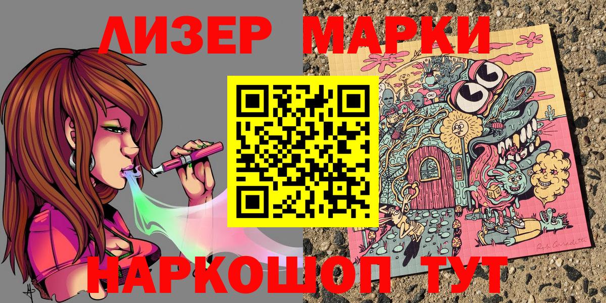 Марки 25I-NBOMe 1,8мг Ивантеевка